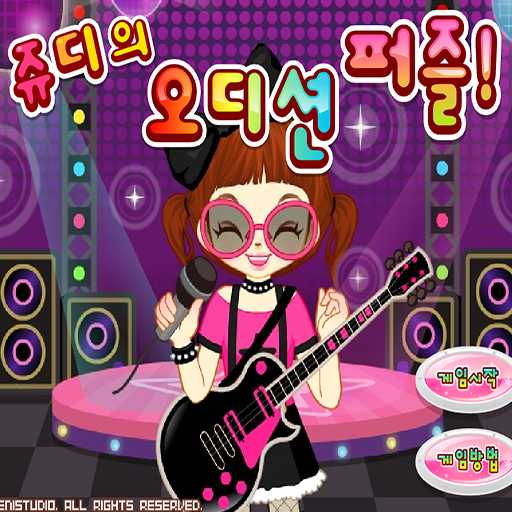 阿Sue三消搖滾樂