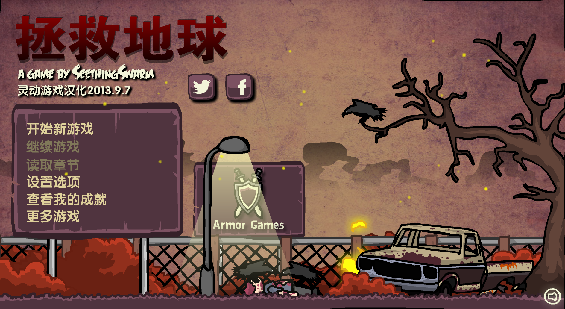 末日地球反擊戰中文版