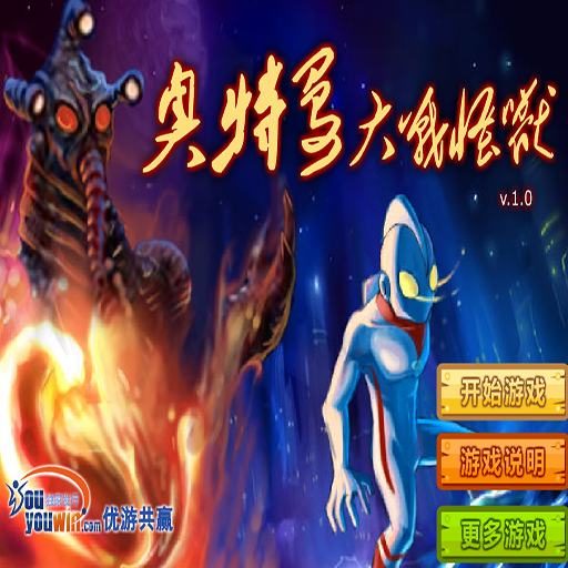 奧特曼大戰怪獸