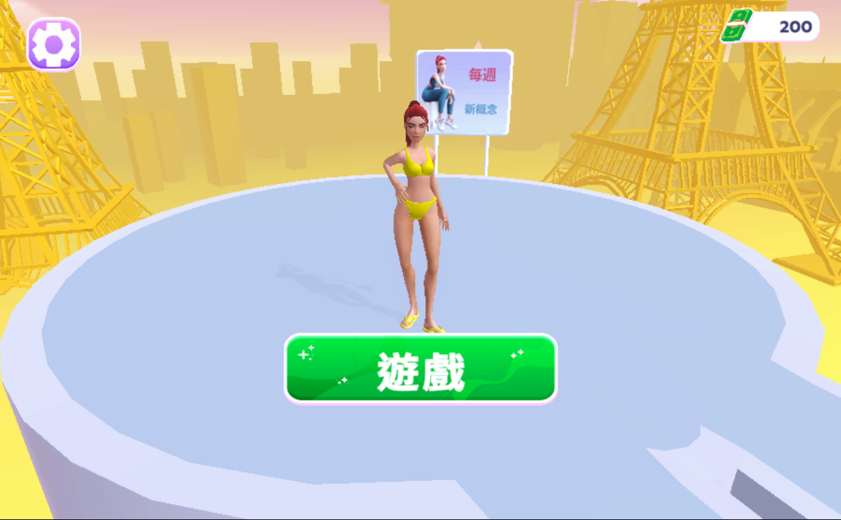 走秀模拟器：时尚跑酷