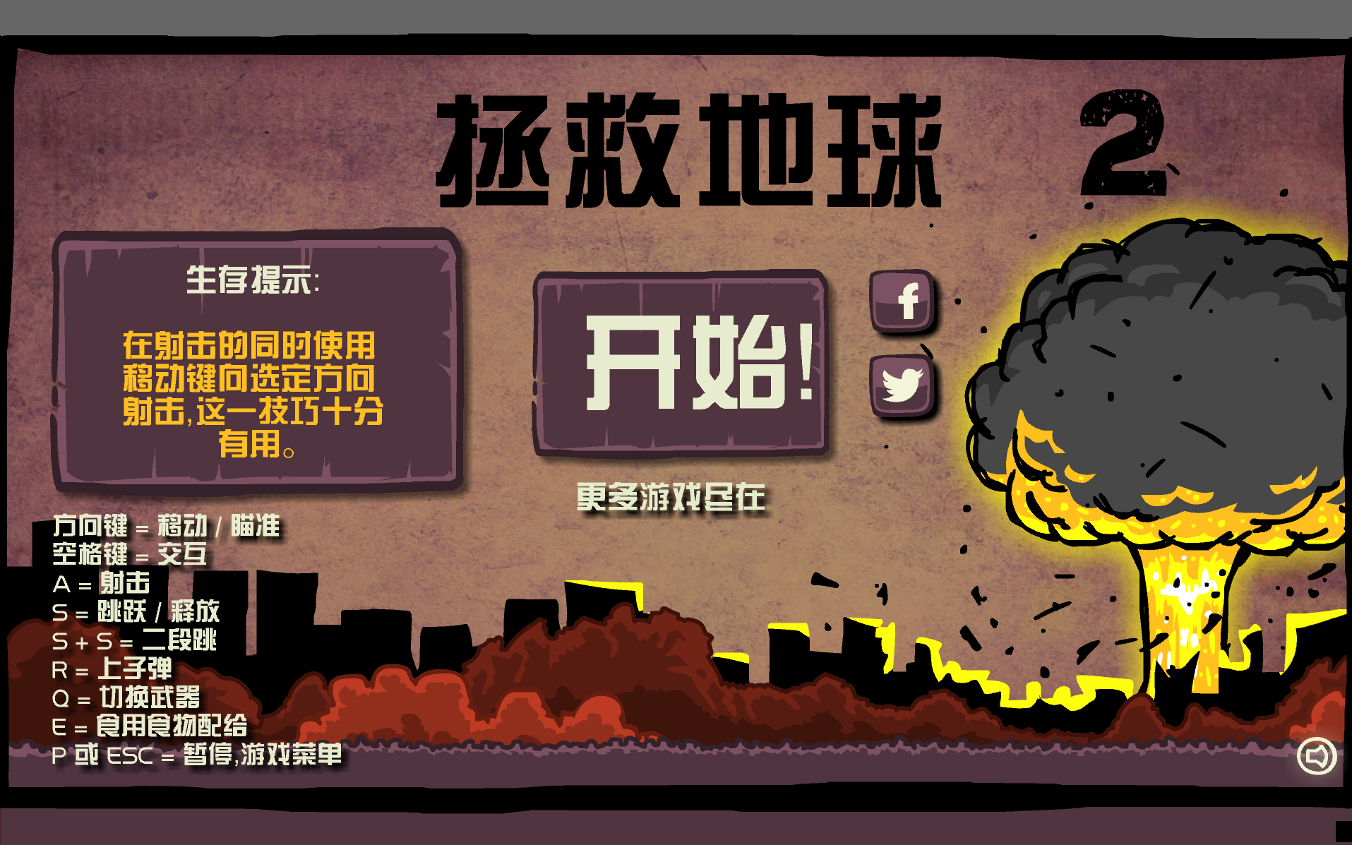 末日地球反擊戰2中文版