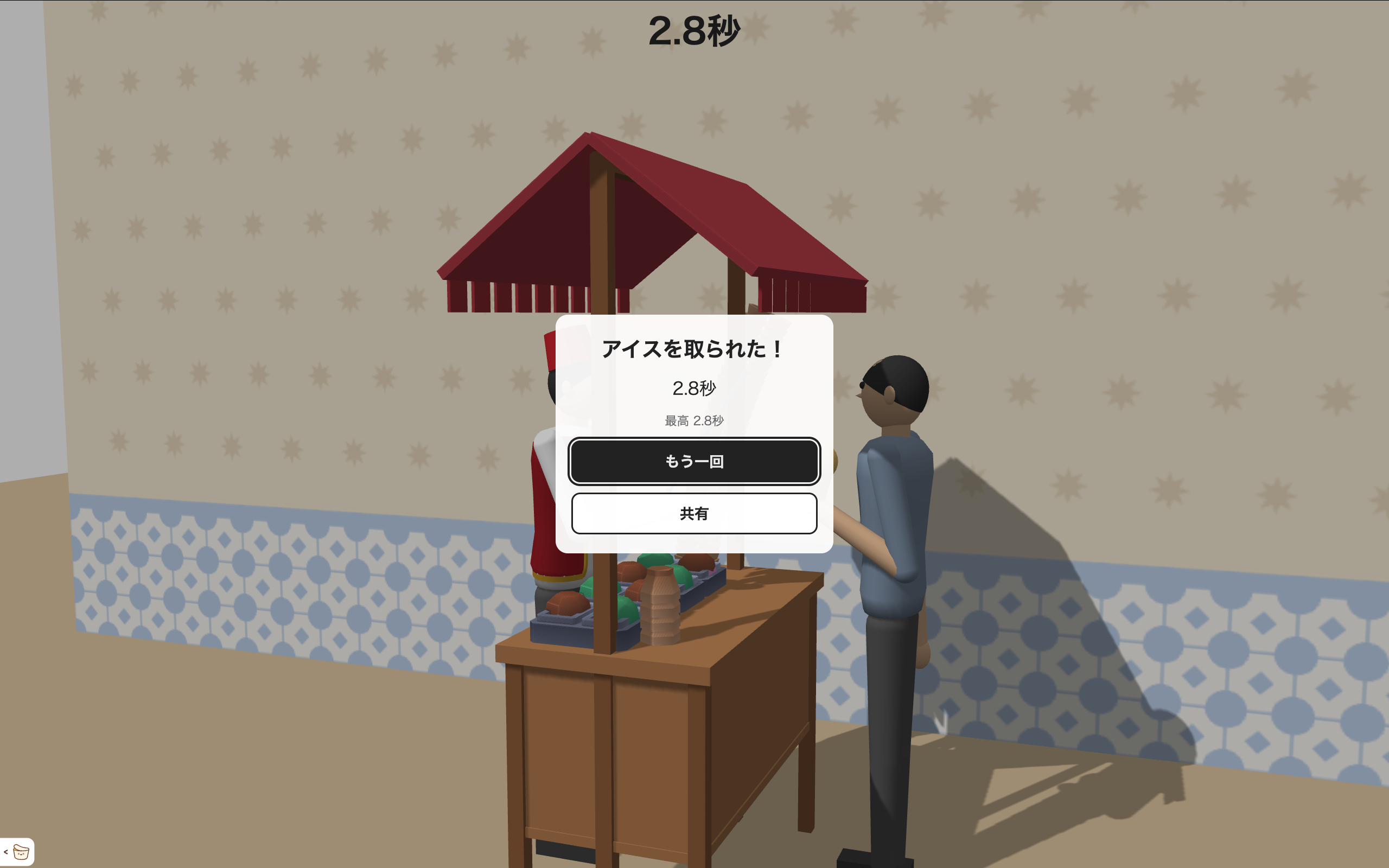 トルコアイス3D