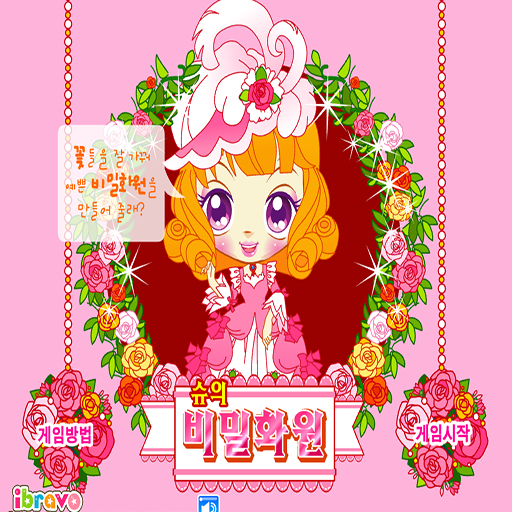 阿Sue公主的皇家花园