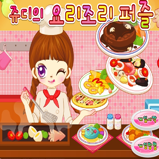 阿Sue料理小廚師