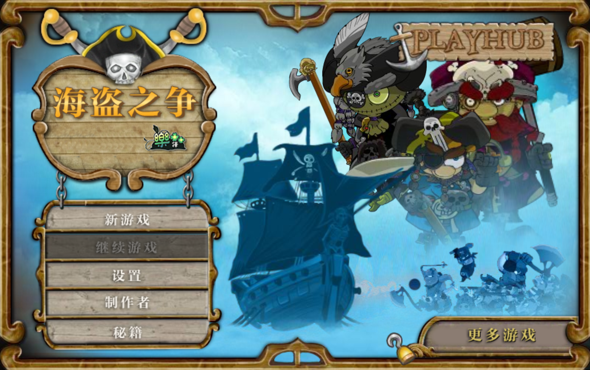 植物大戰海盜中文版