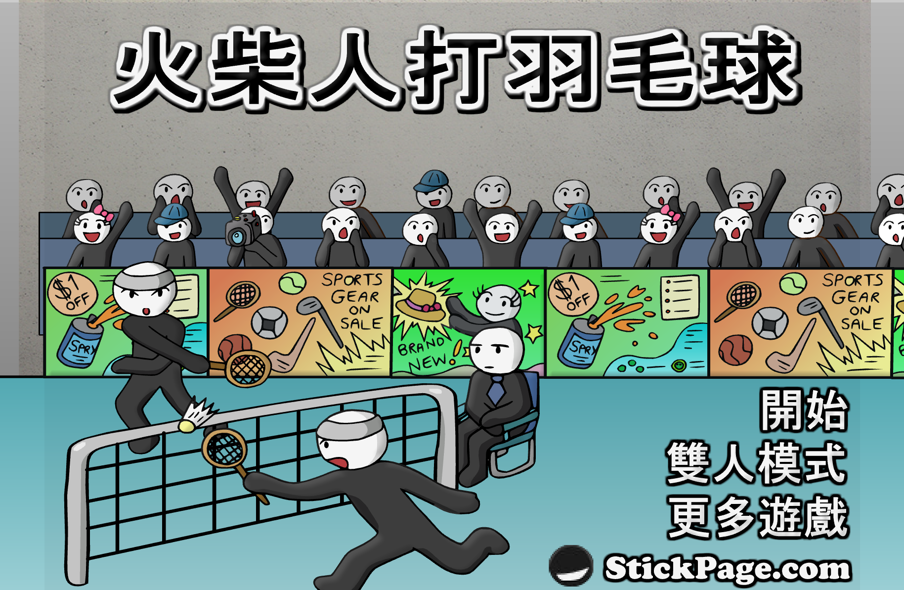 火柴人羽球中文双人版