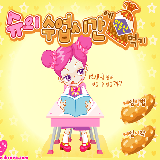 阿Sue上課偷吃大作戰