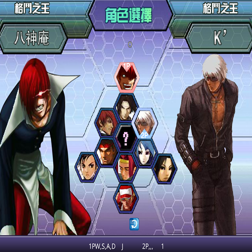 拳皇1.6完全版