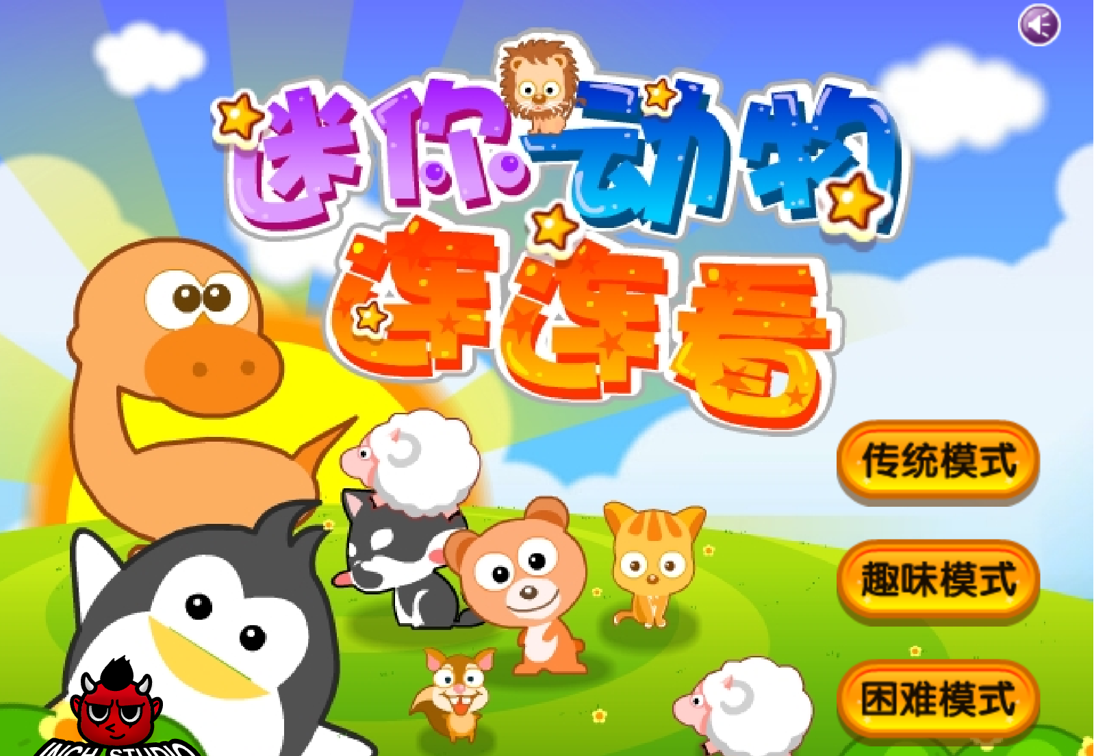 迷你動物連連看