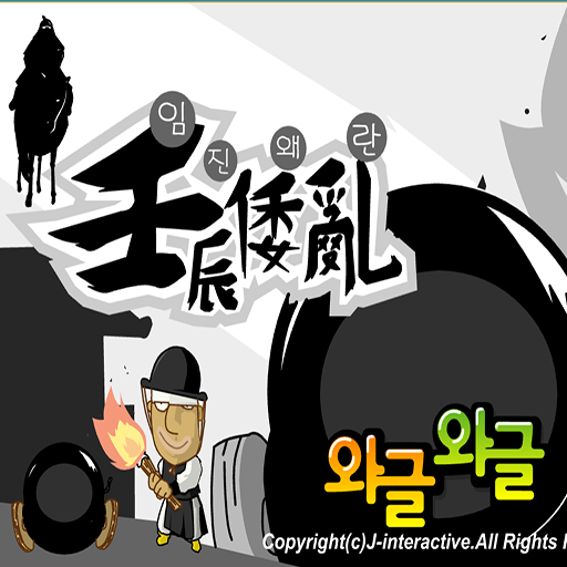 壬辰倭亂
