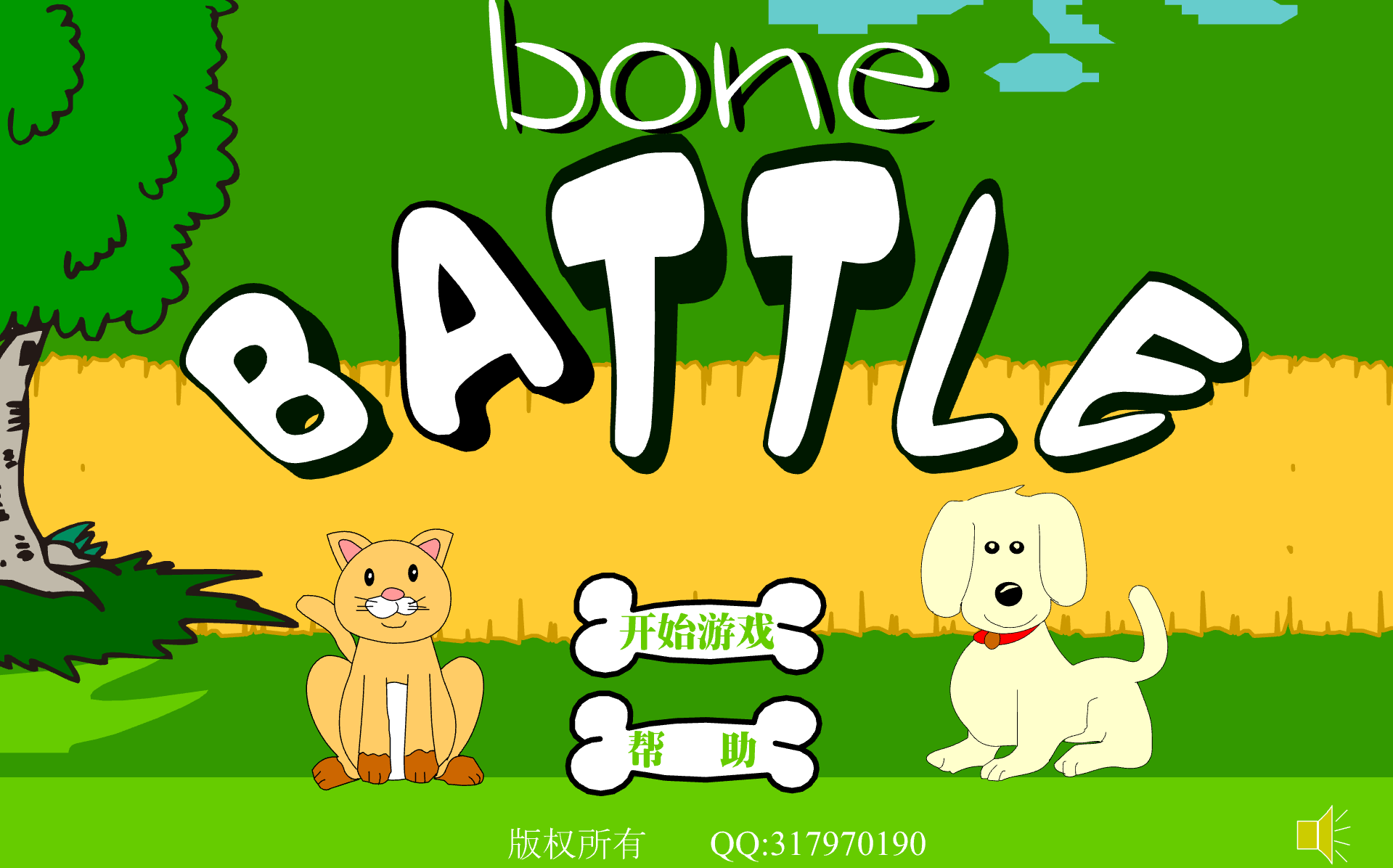 貓狗骨頭大戰