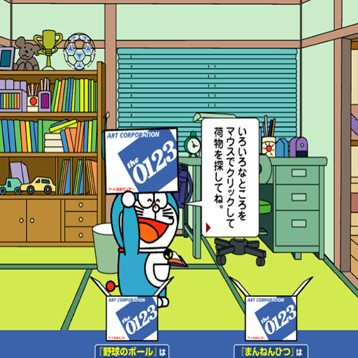 哆啦a夢找東西