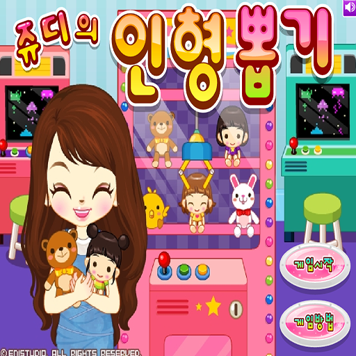 阿Sue歡樂夾娃娃