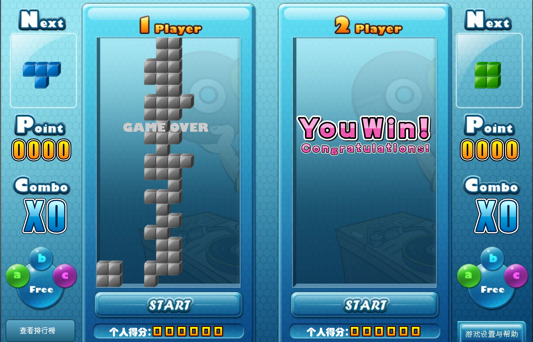 雙人PK版俄羅斯方塊