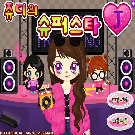 阿Sue巨星打造計畫