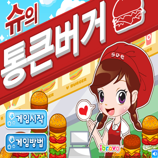 阿Sue經典美式漢堡