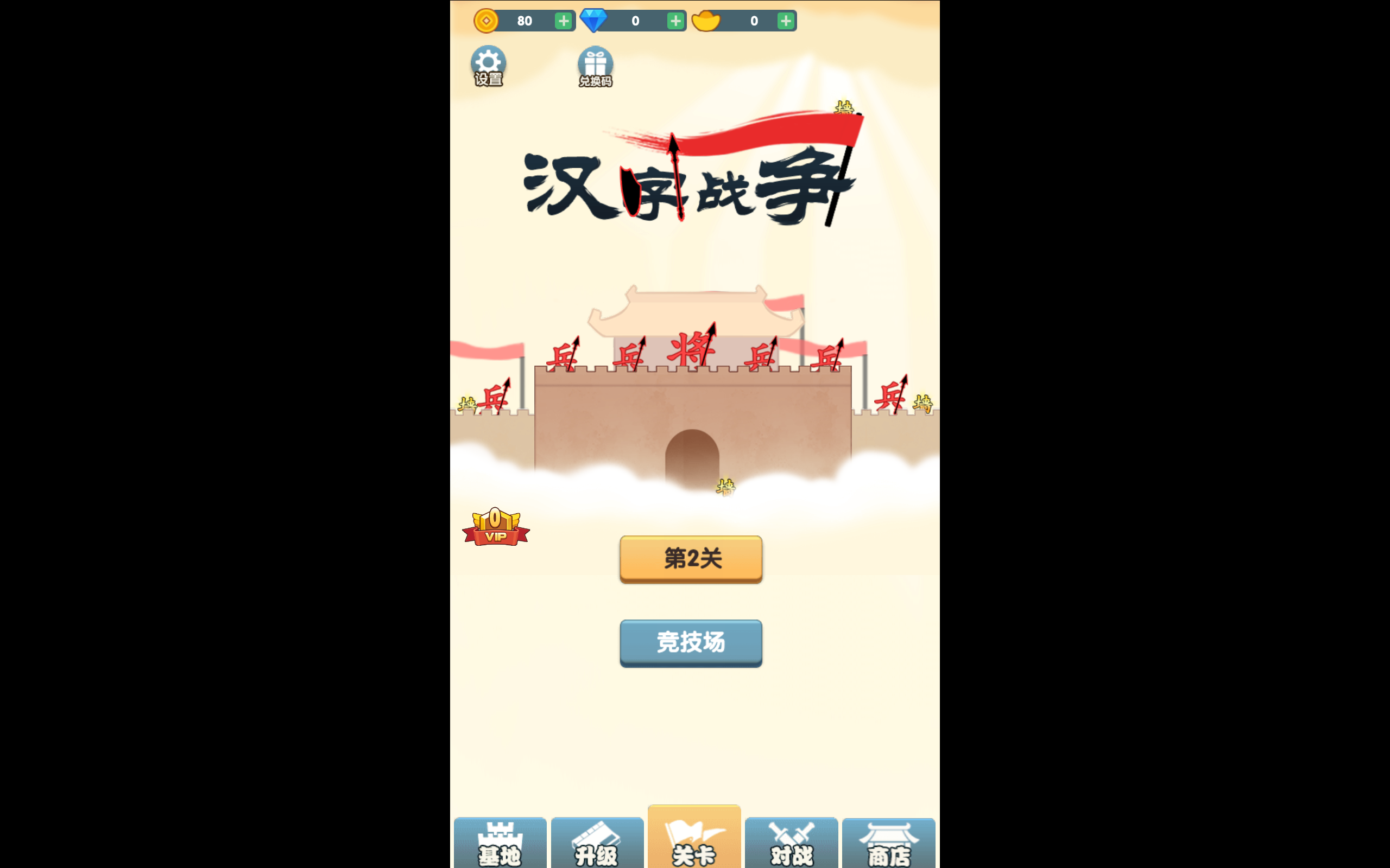 汉字战争