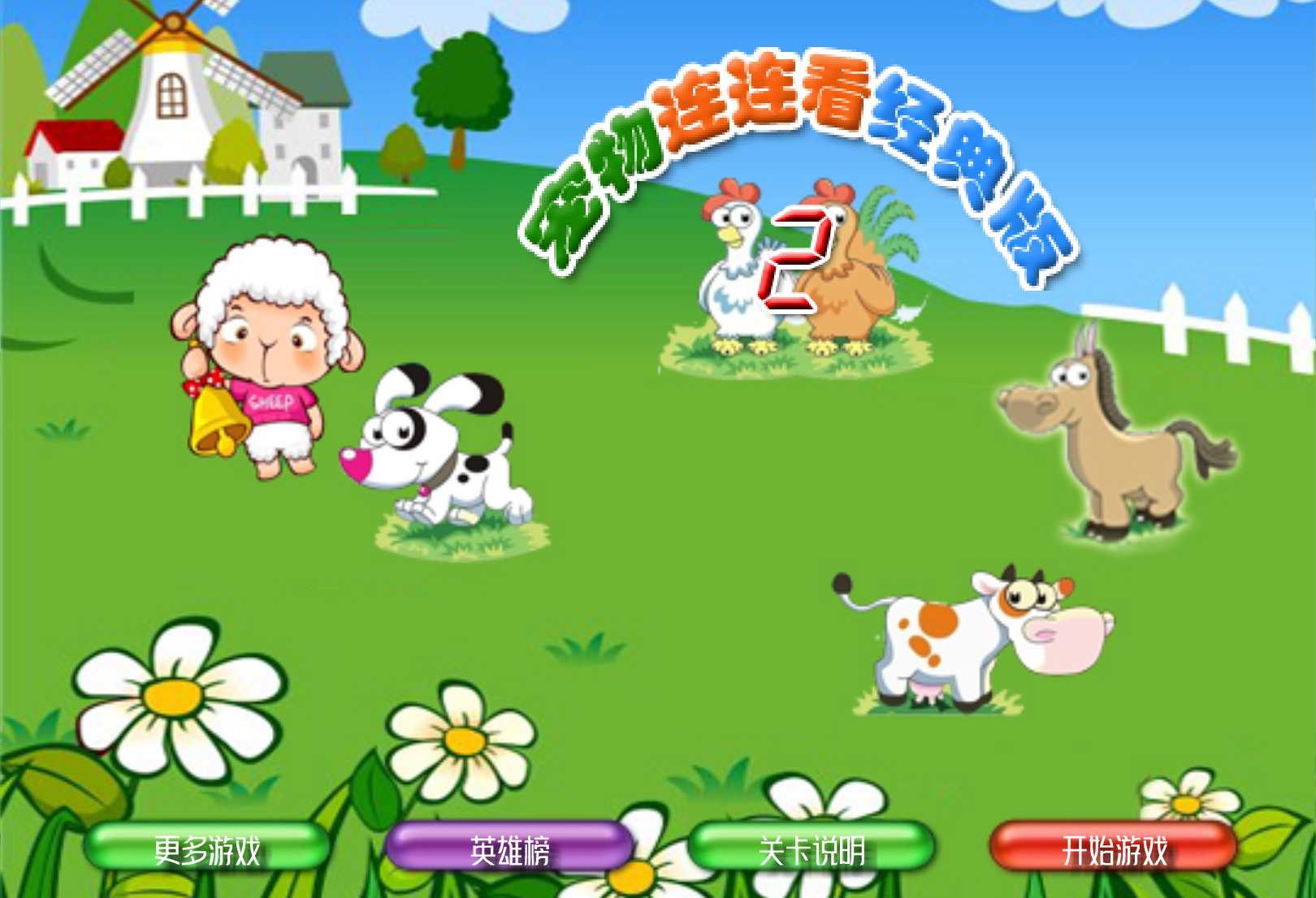 寵物連連看經典版