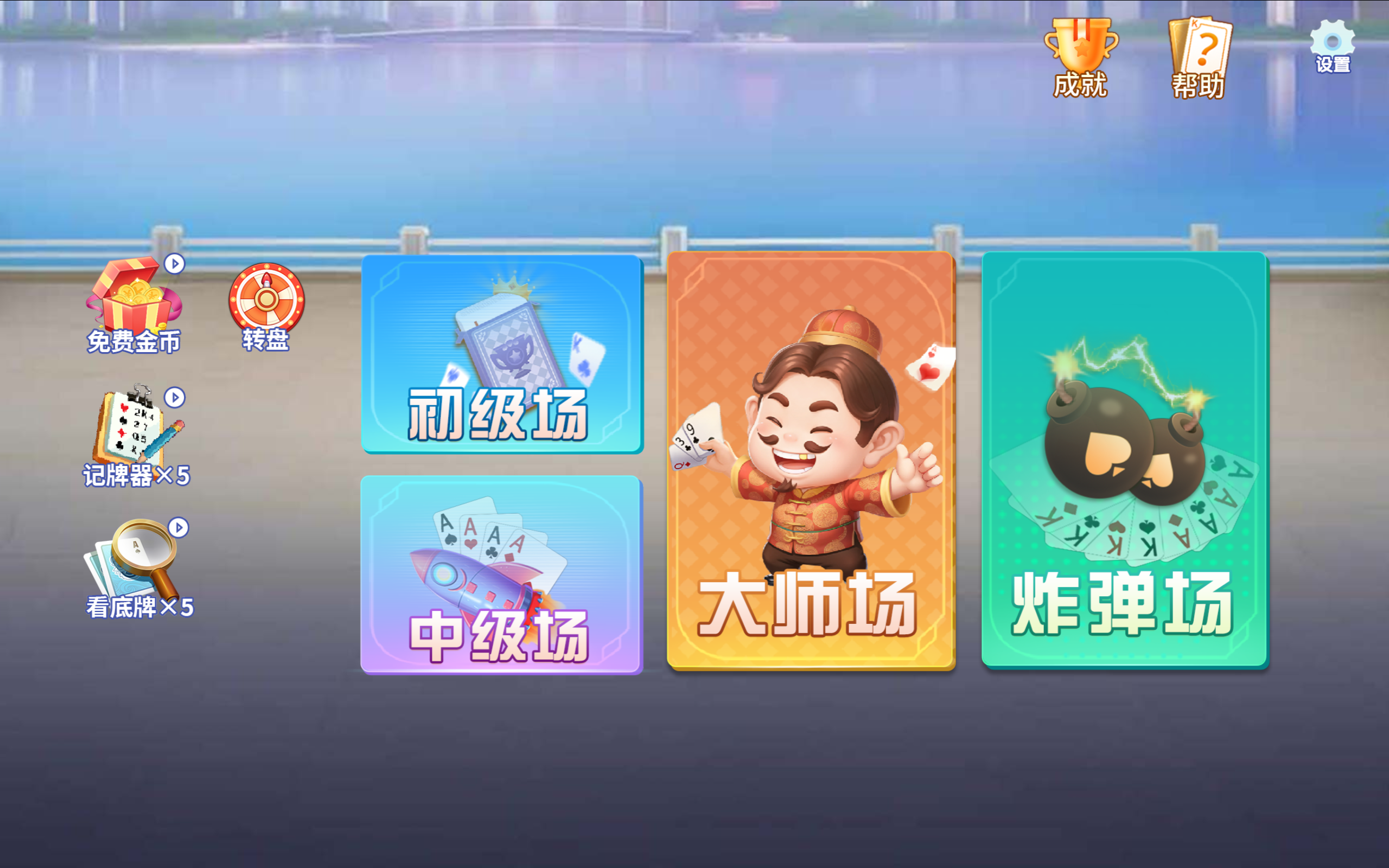 鬥地主大作戰