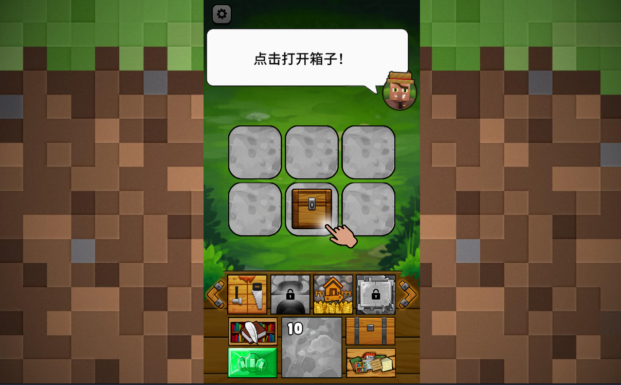 麥塊工坊:點擊冒險