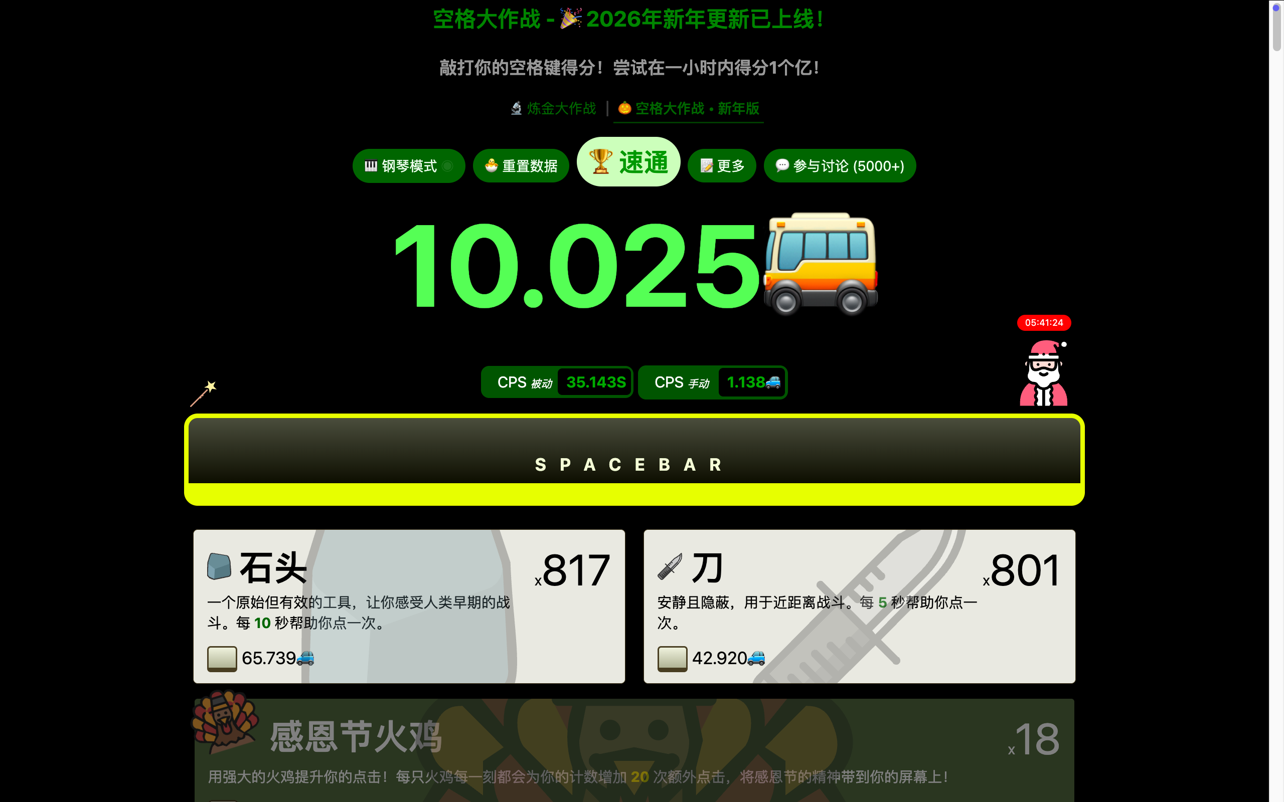 空白鍵大作戰