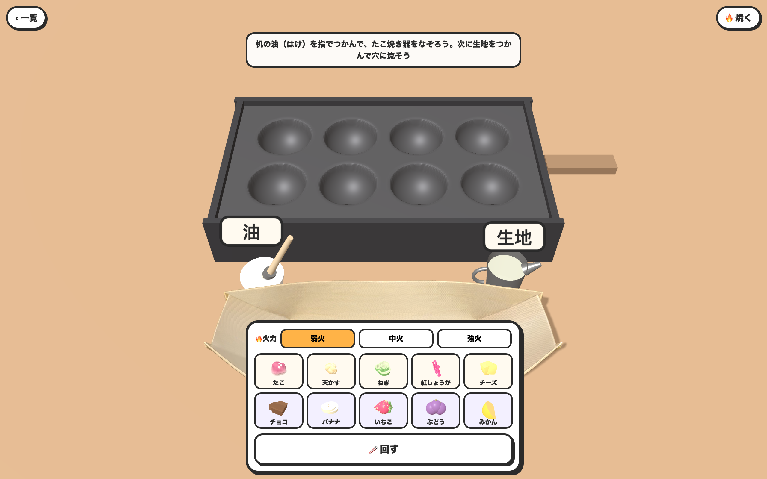 章魚燒模擬器