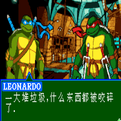 忍者龟中文版