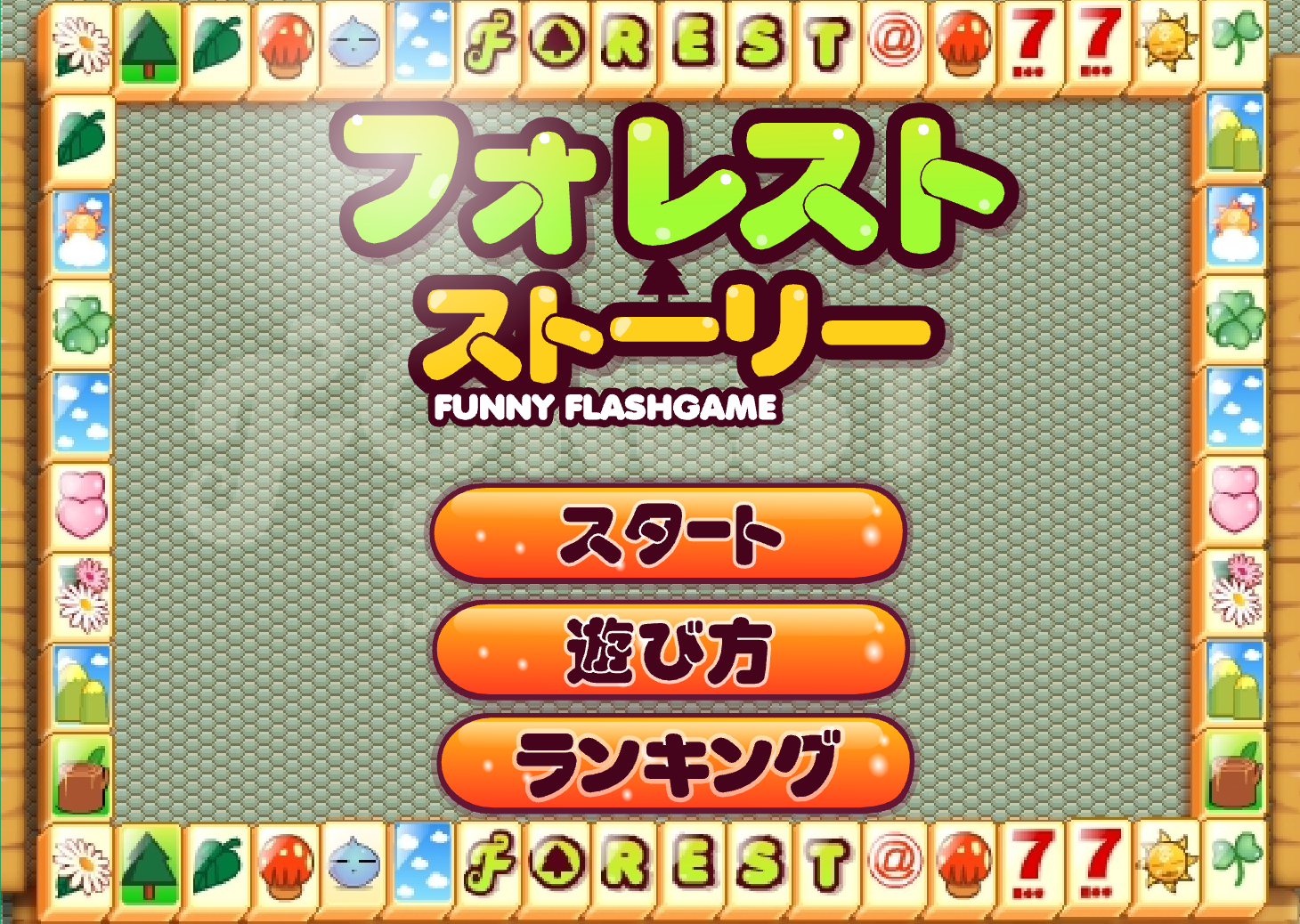 森林物语连连看