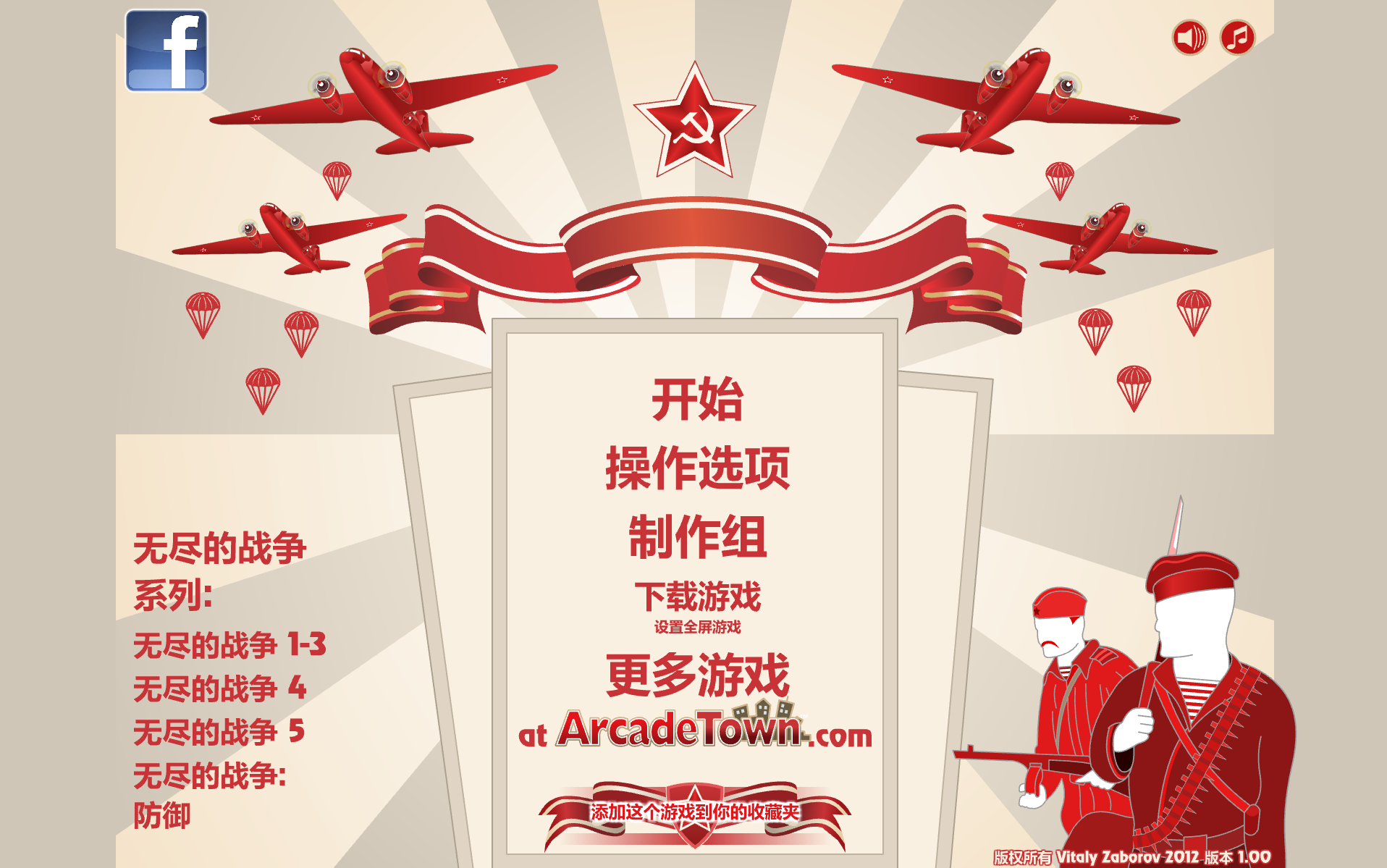 无尽的战争6中文版