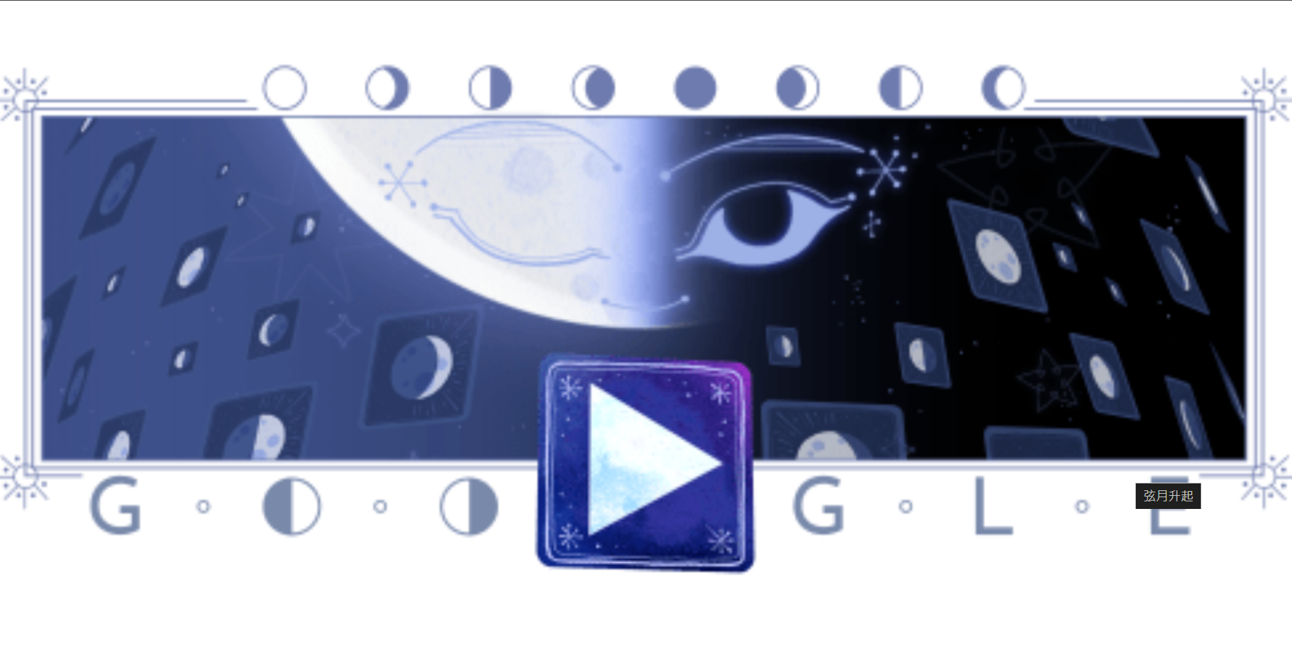 Google 弦月升起