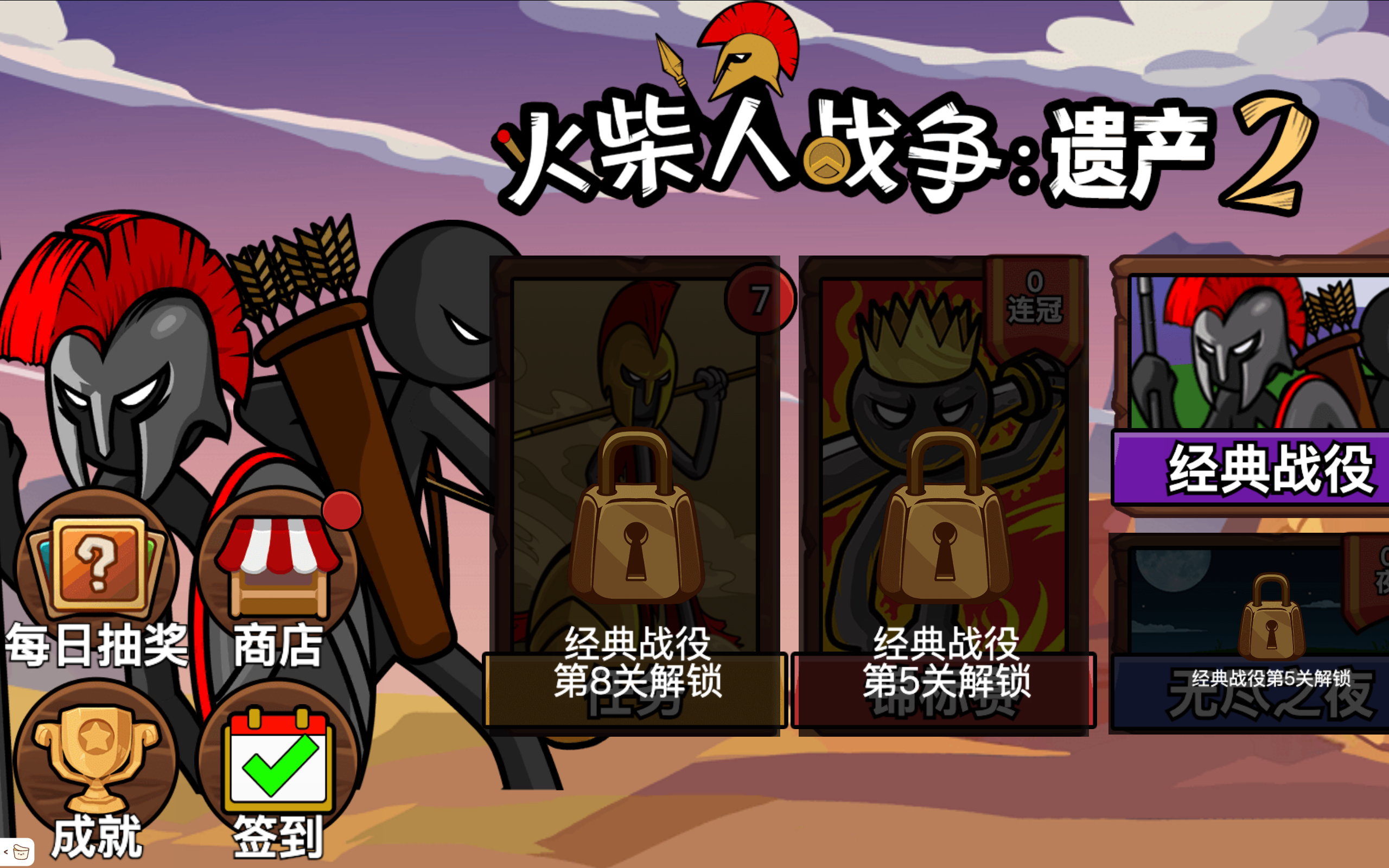 火柴人战争遗产2