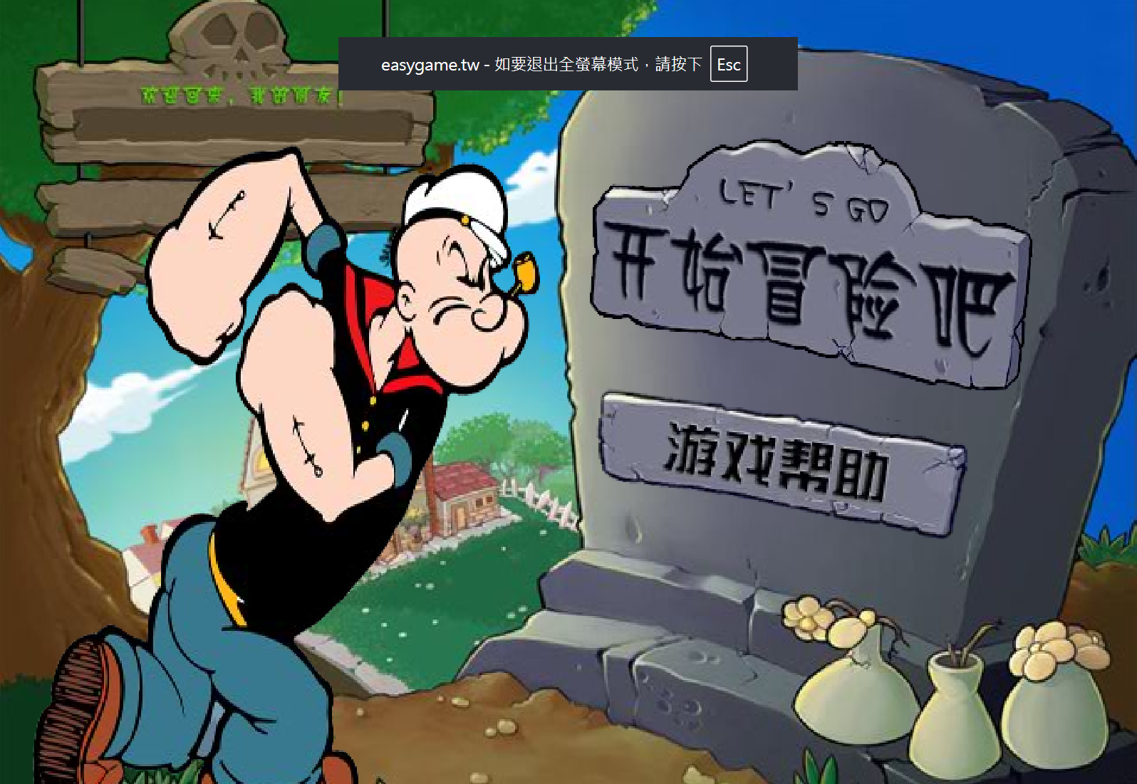 植物大戰殭屍卜派版