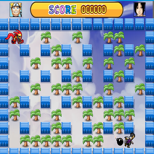 鳴人vs佐助爆爆王2