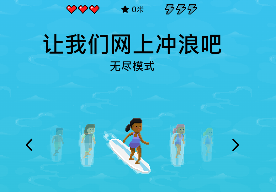 Edge Surf 冲浪游戏