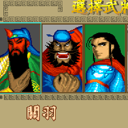 武將爭霸雙人版