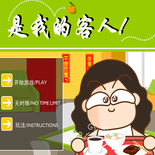 美吉招待朋友串门子