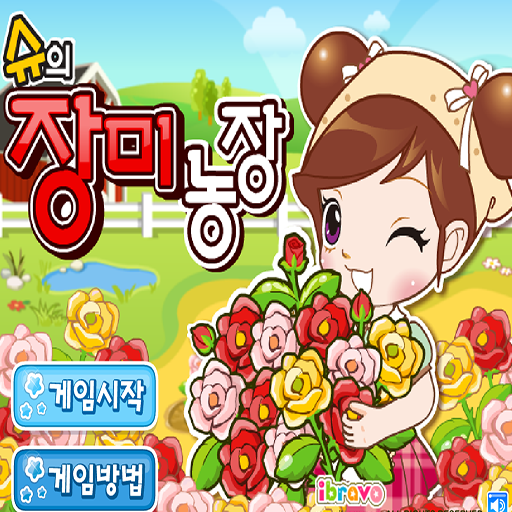 阿Sue的祕密花園