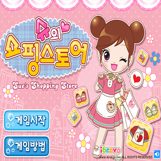 阿Sue血拼購物狂