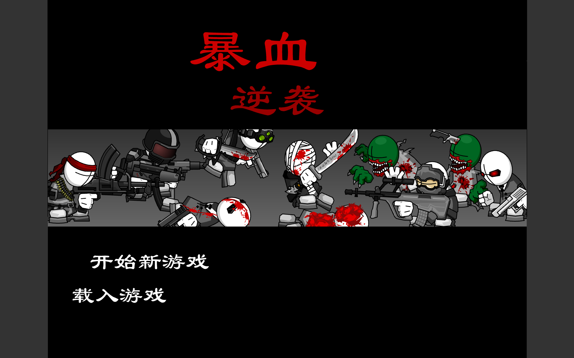 瘋狂的報復中文版