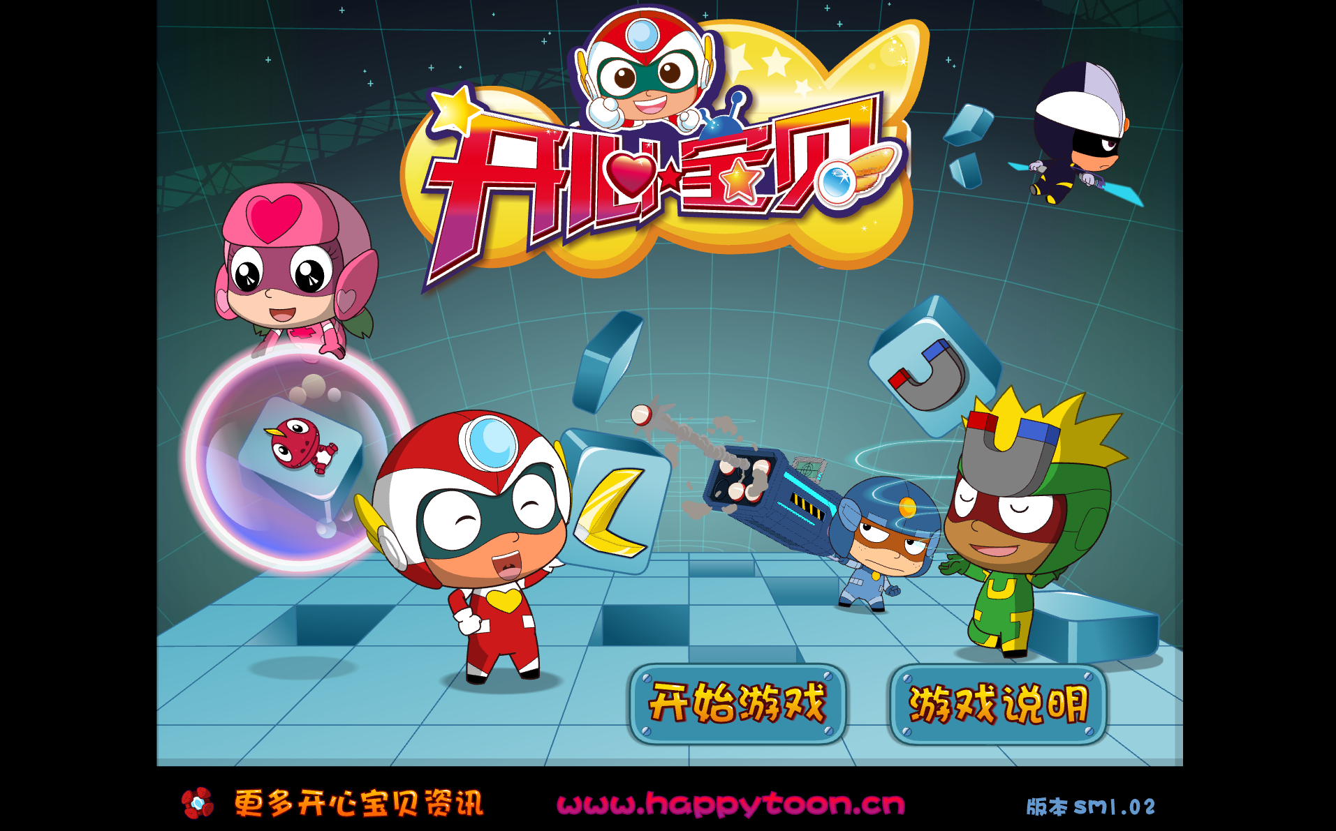 開心寶貝連連看