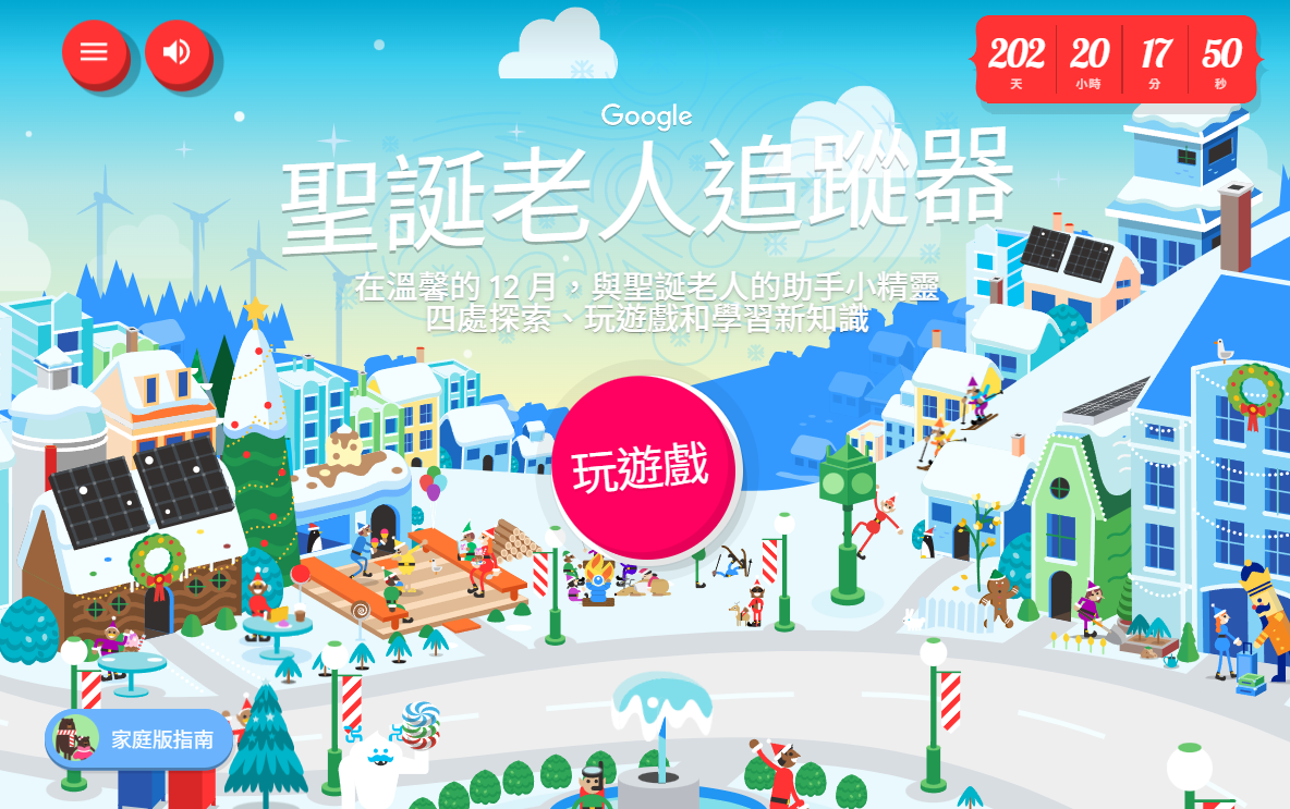 Google 聖誕老人追蹤器