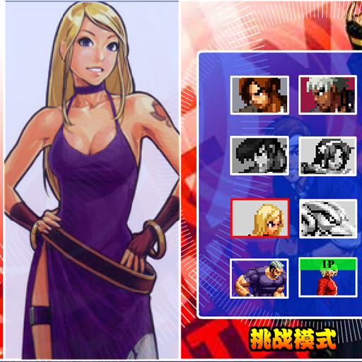 拳皇无双1.3 双人版