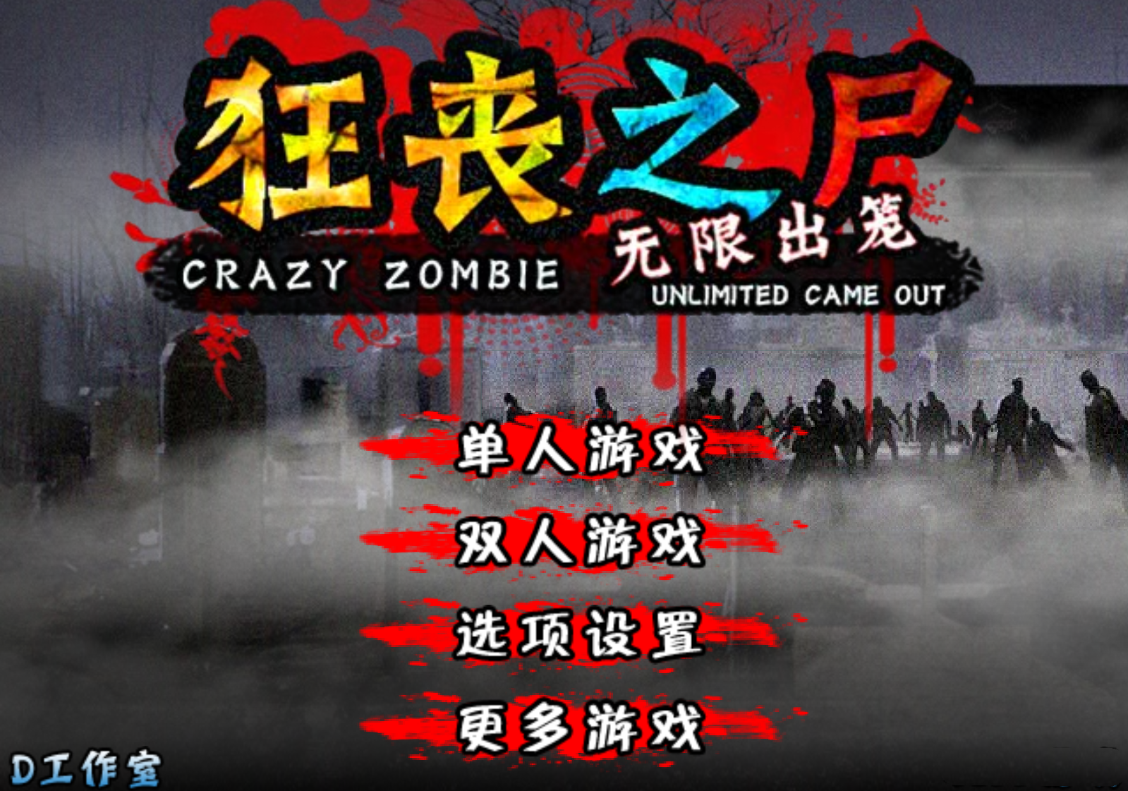 狂喪之屍雙人中文