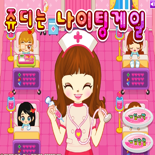 阿Sue愛心小護士