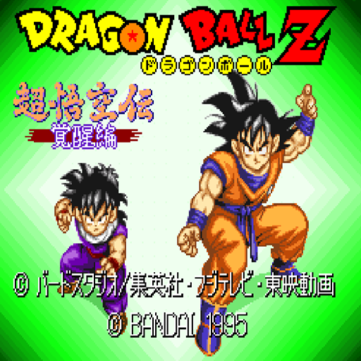 七龍珠Z：超悟空傳覺醒篇