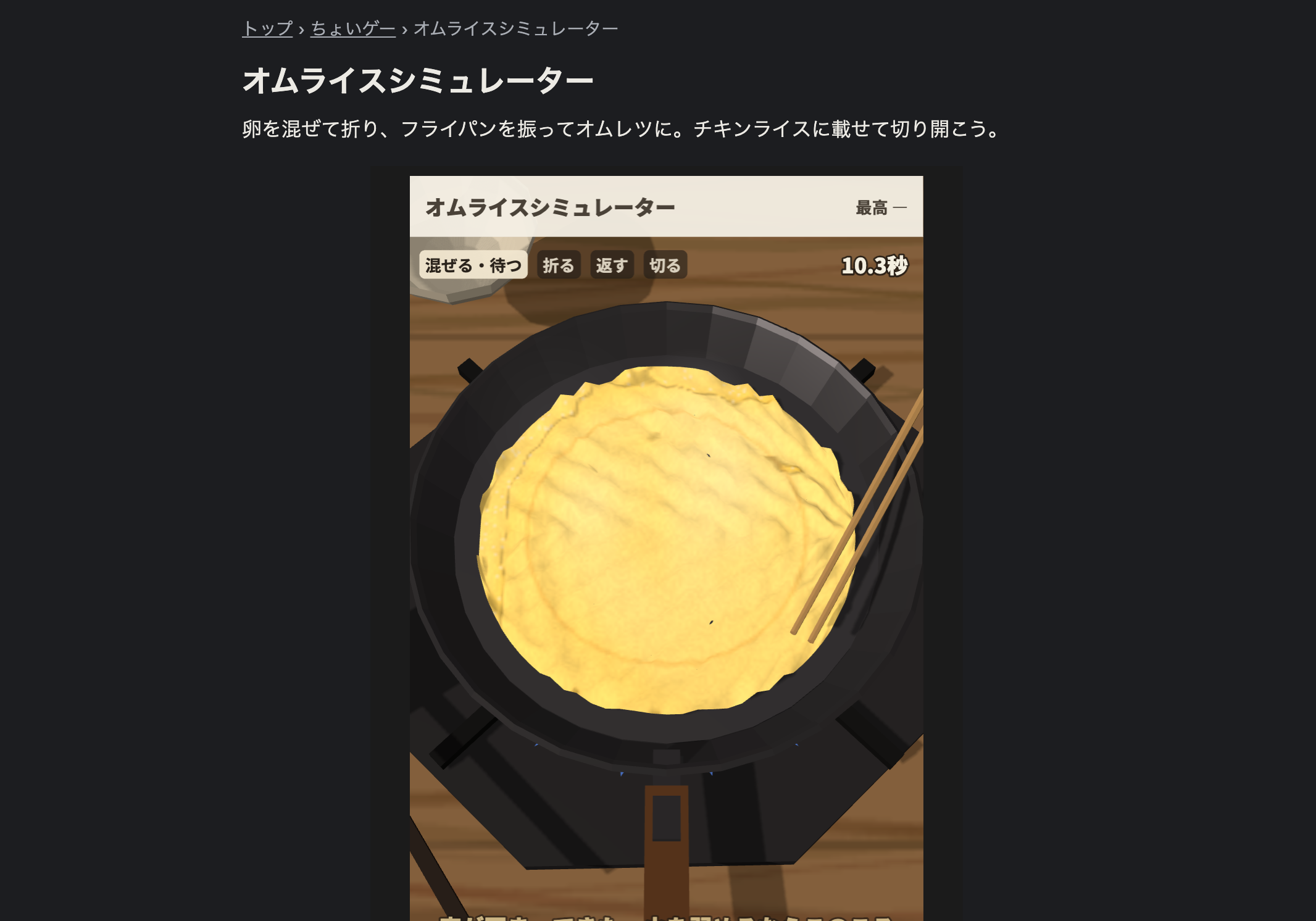 蛋包饭模拟器