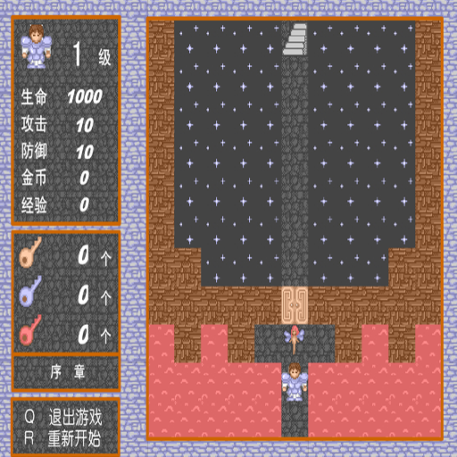 魔塔：20层版