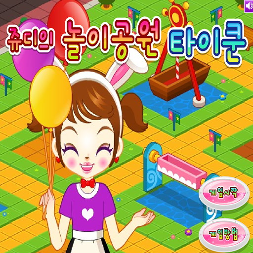 阿Sue夢想遊樂園