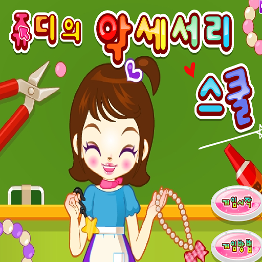 阿Sue飾品手作教室
