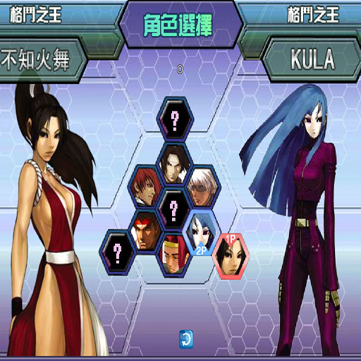 拳皇1.4